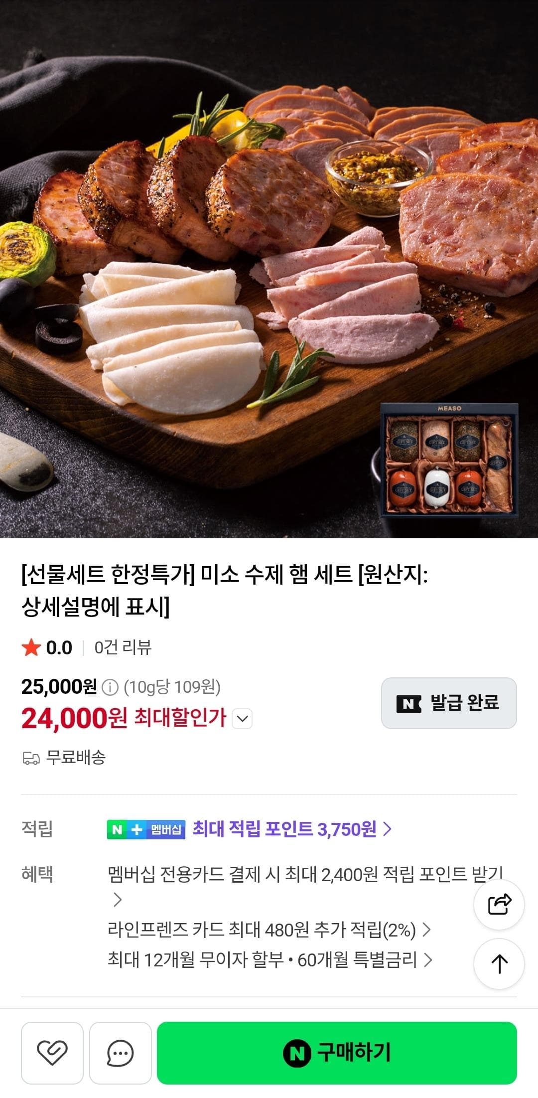 미소 수제 햄 세트 5종