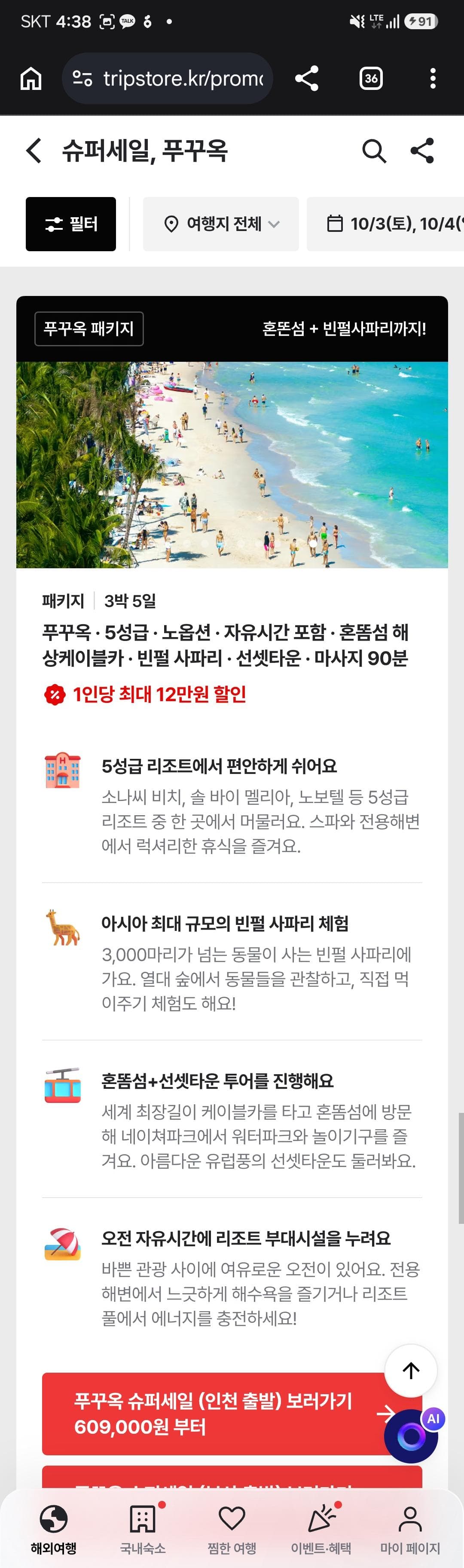 푸꾸옥 5성급 3박5일 노옵션 패키지