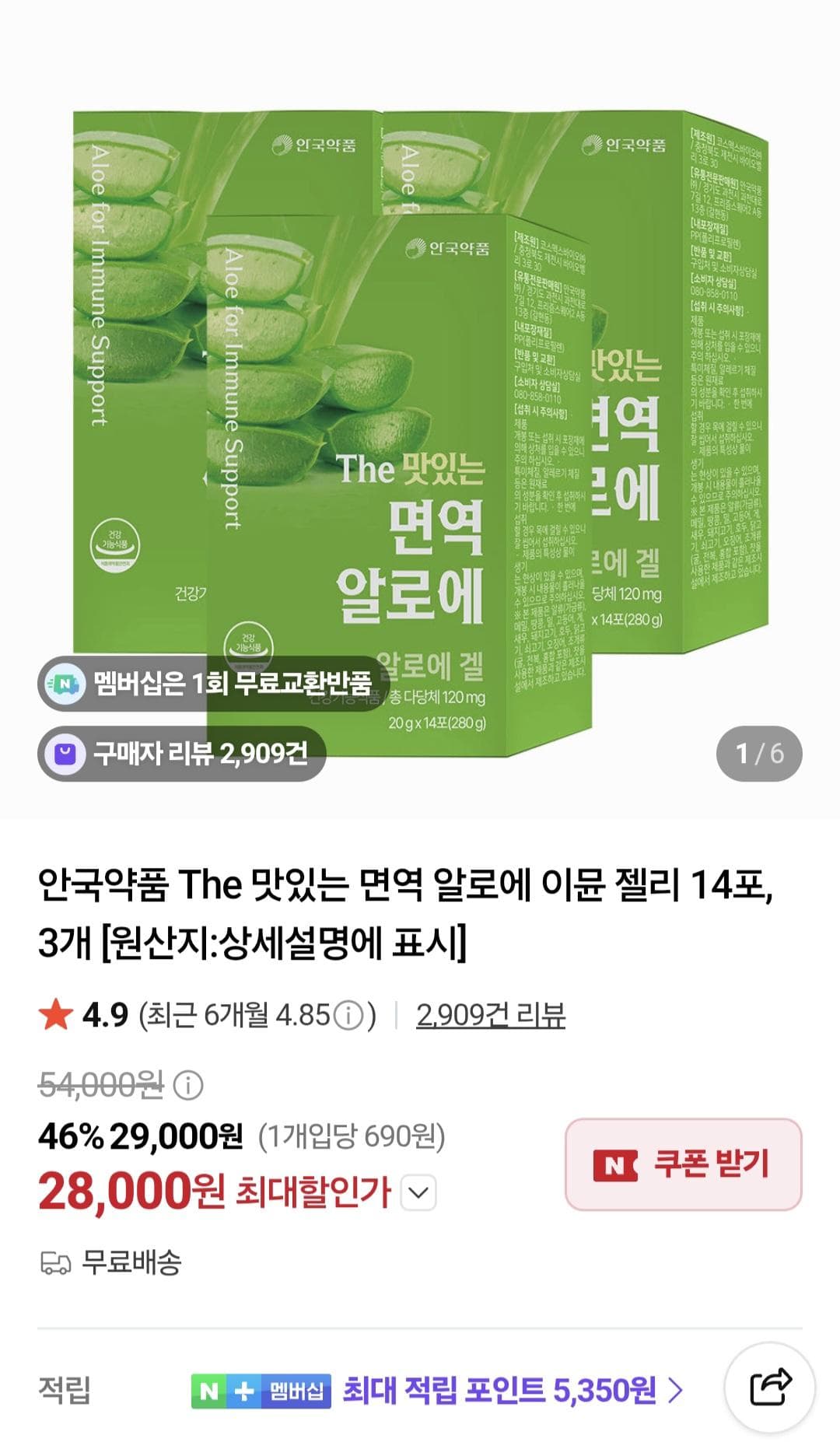 안국약품 이뮨 젤리 14포 3개