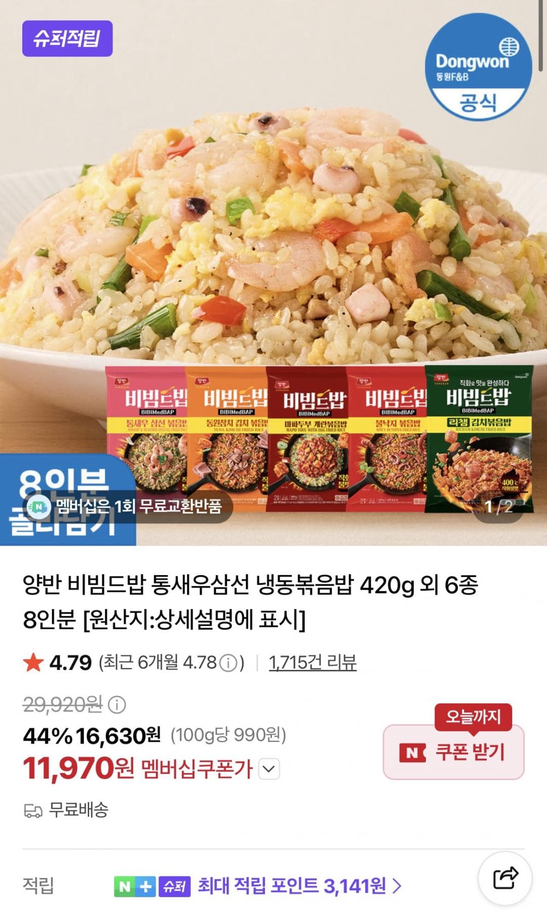 양반 비빔드밥 420g 4개