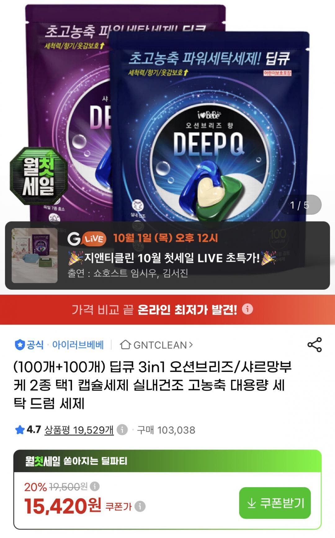 DeepQ 3in1 Laundry Capsule Detergent 200pcs