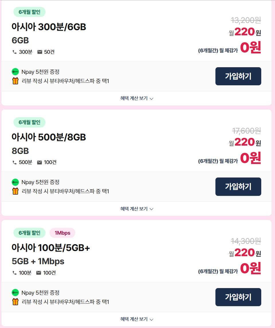 LG알뜰폰 가성비 요금제 5GB+1Mbps