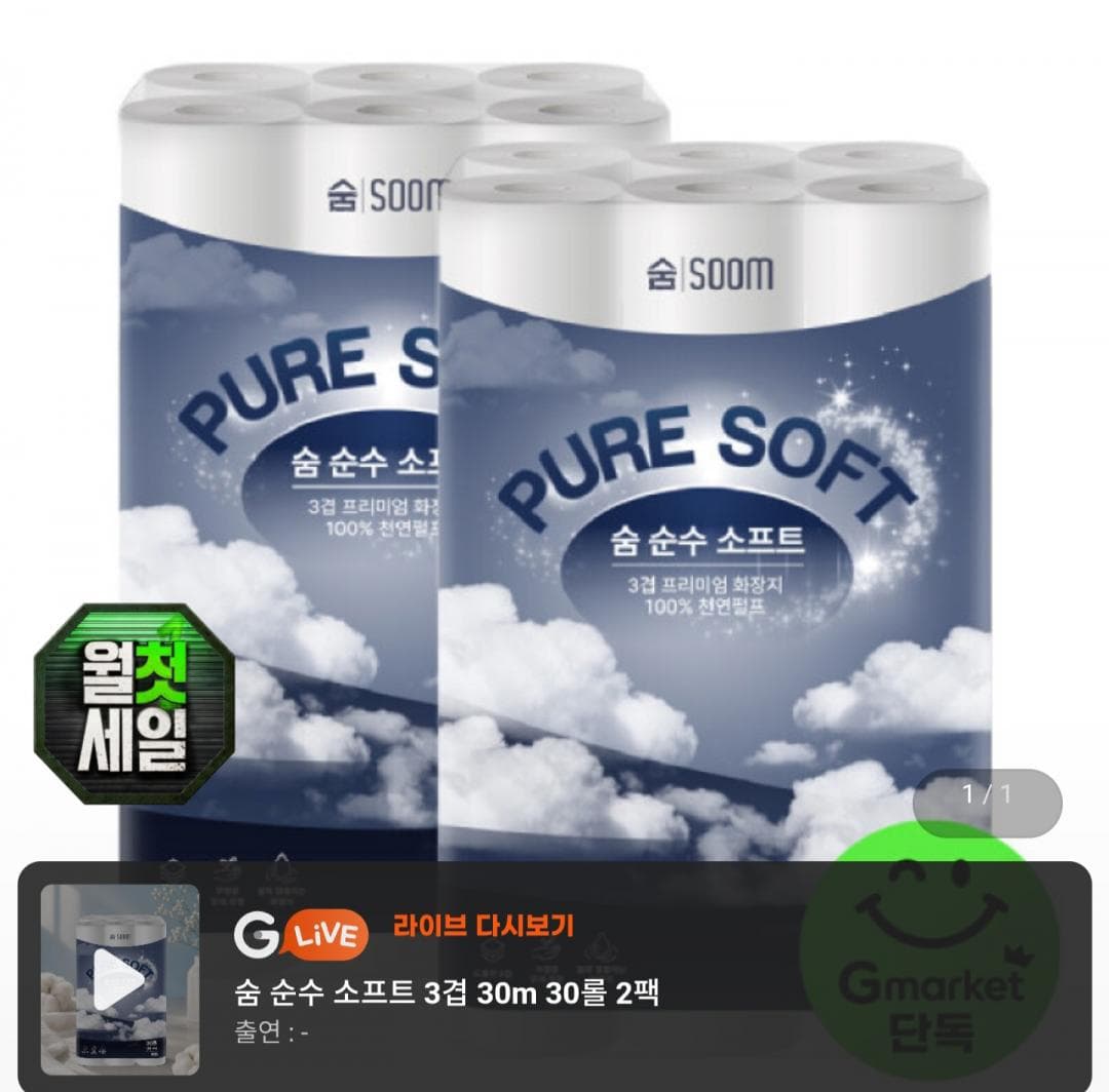 숨 순수 소프트3겹 30m 30롤 2팩