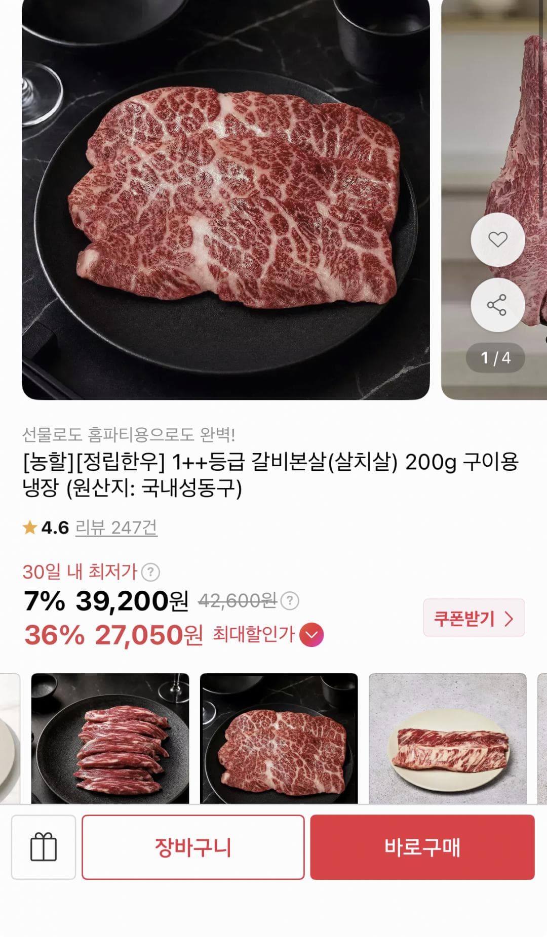 정립한우 1++ 갈비본살 살치살 200g