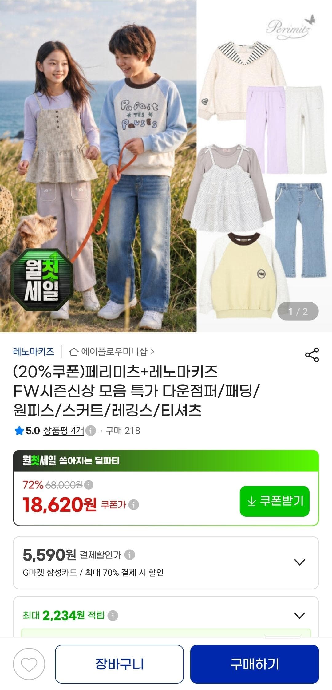 페리미츠·레노마키즈 FW 신상 특가