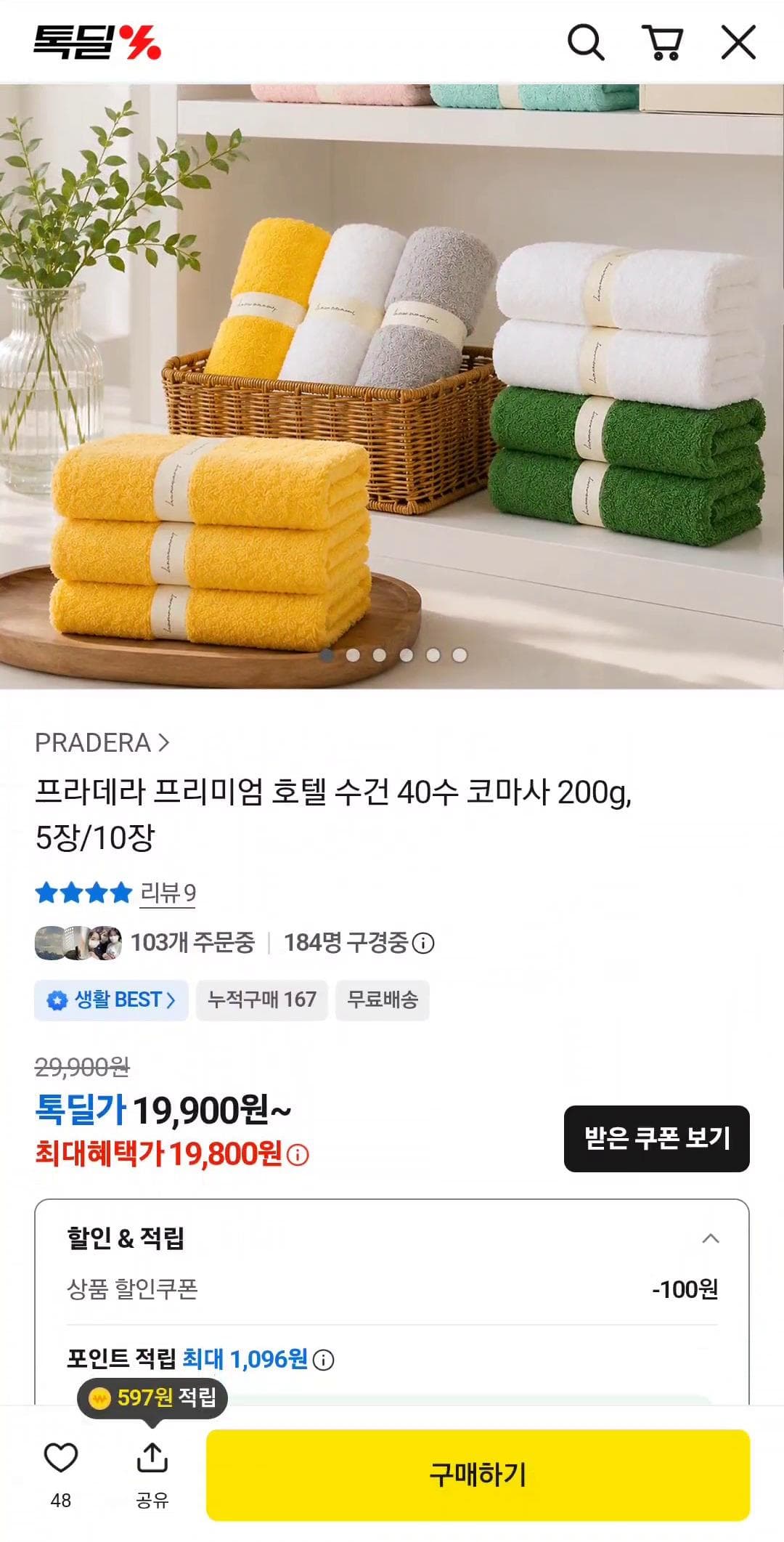 프라데라 호텔 수건 40수 200g 10장