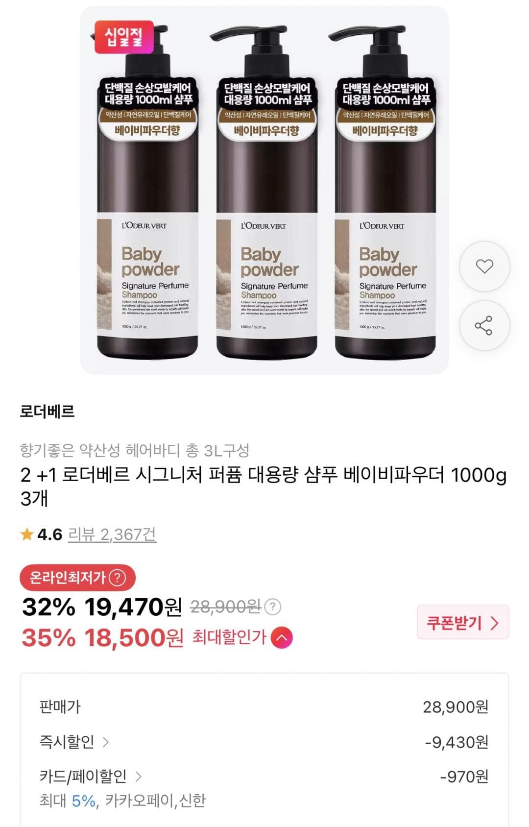 로더베르 헤어&바디 케어 2+1