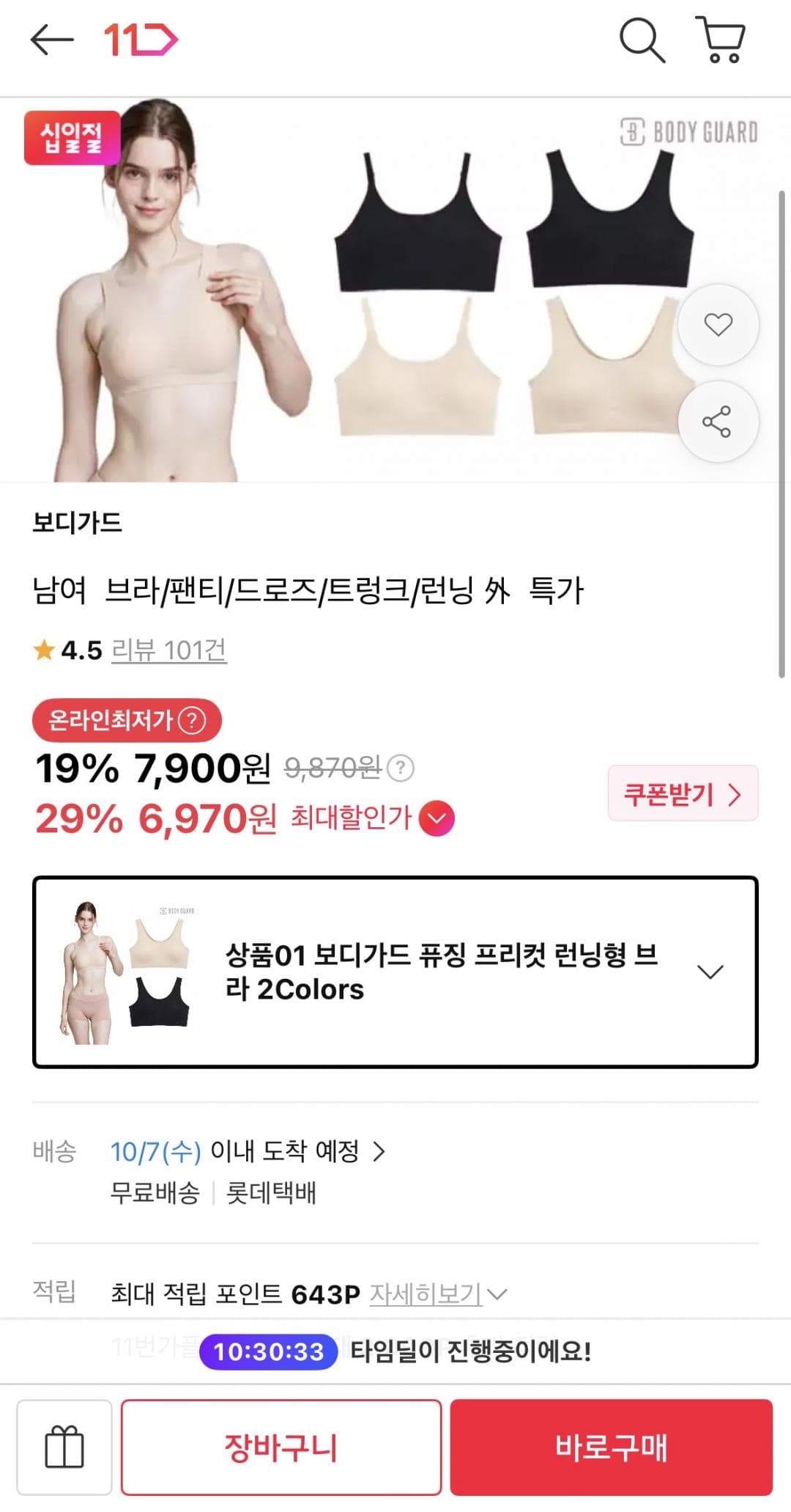 좋은사람들 브라/런닝/드로즈 특가 7,900원원