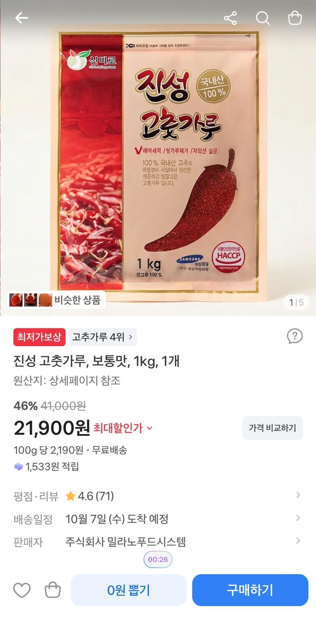 경북 영양군 햇고추 고춧가루 1kg