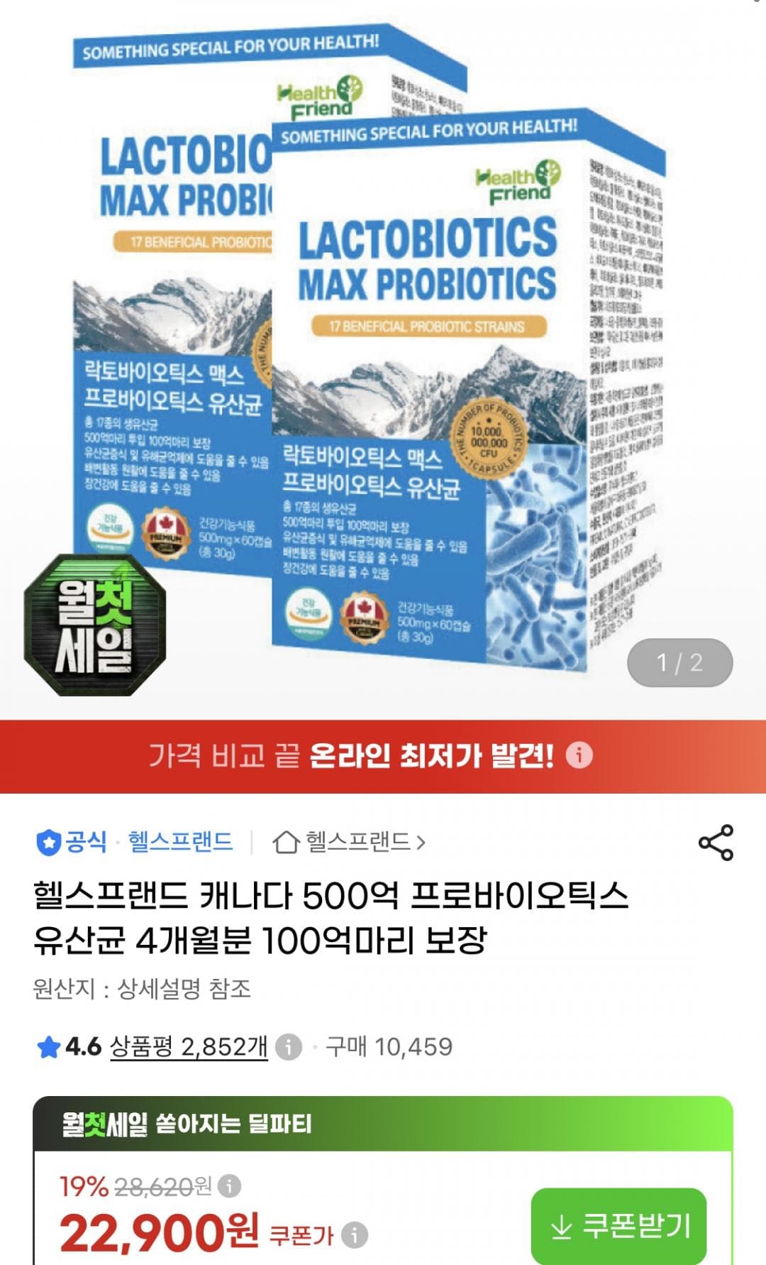 락토바이오틱스맥스 유산균 4개월분