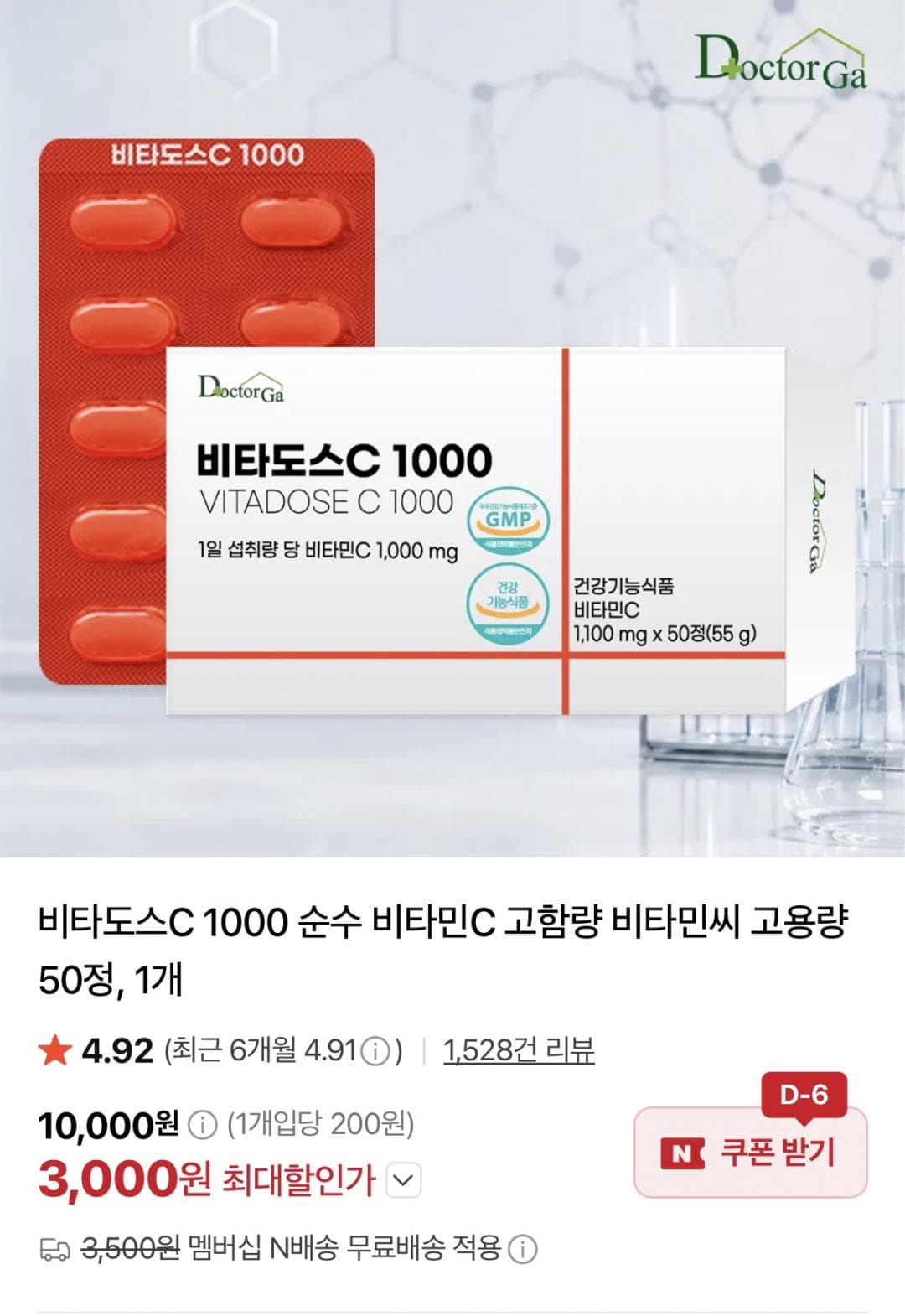 비타도스C 1000 비타민C 50정