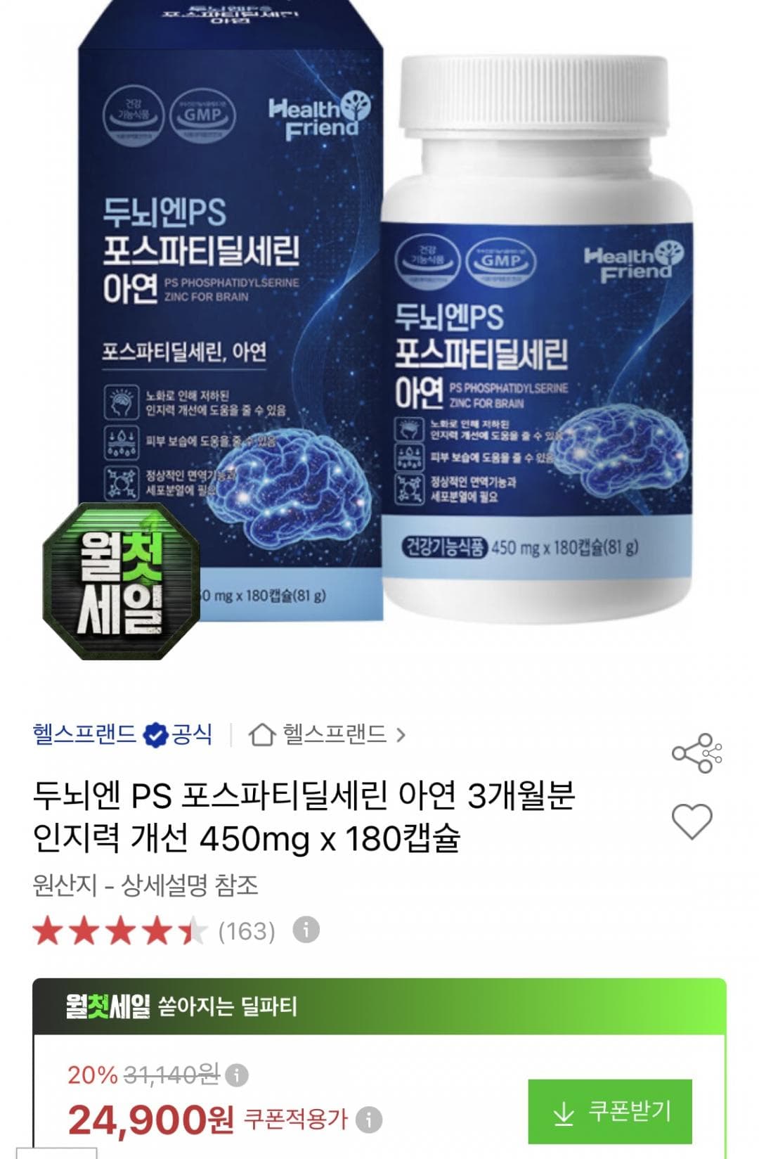 포스파티딜세린 아연 3개월분