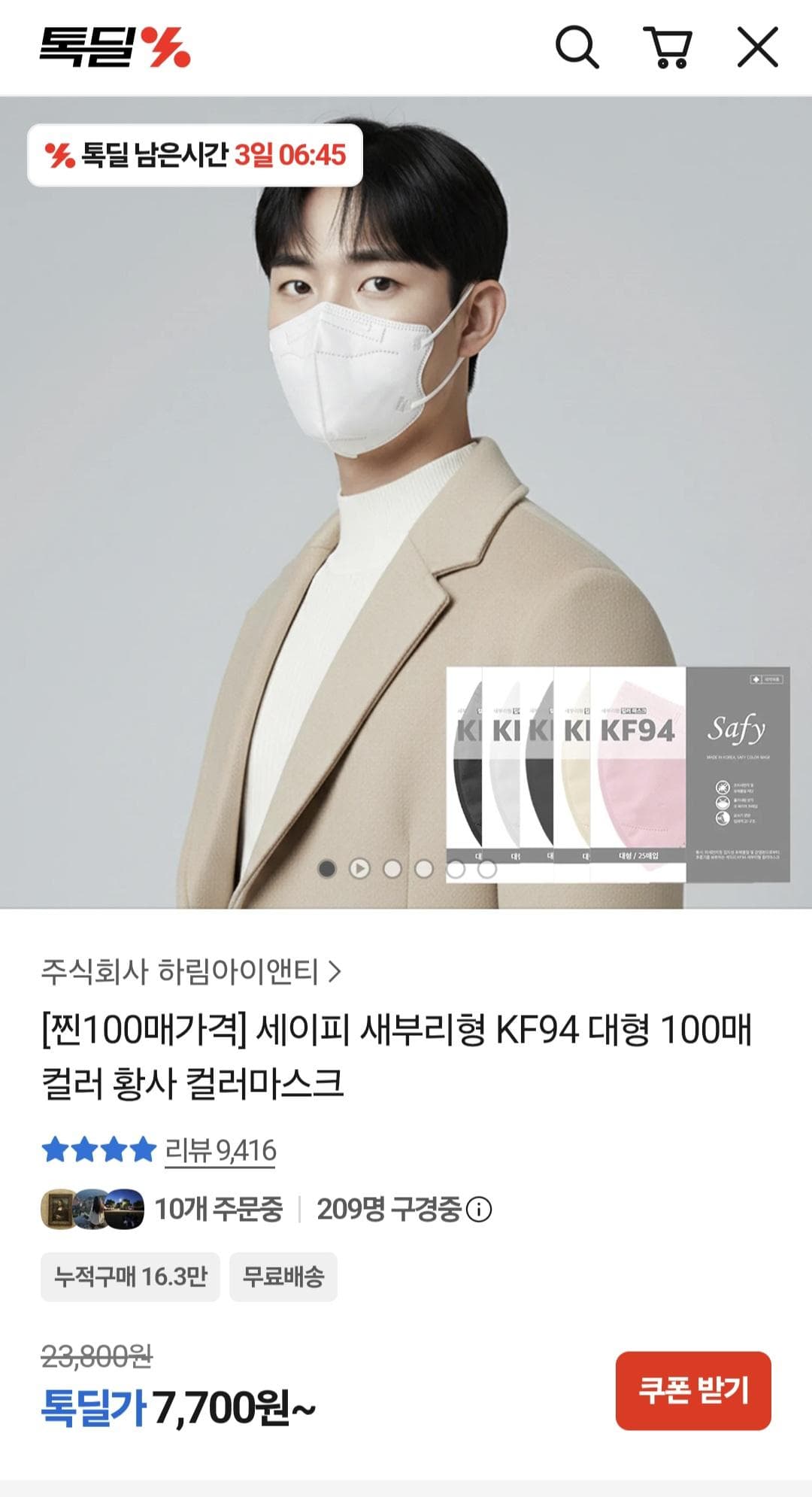 세이피 KF94 마스크 대형 100매