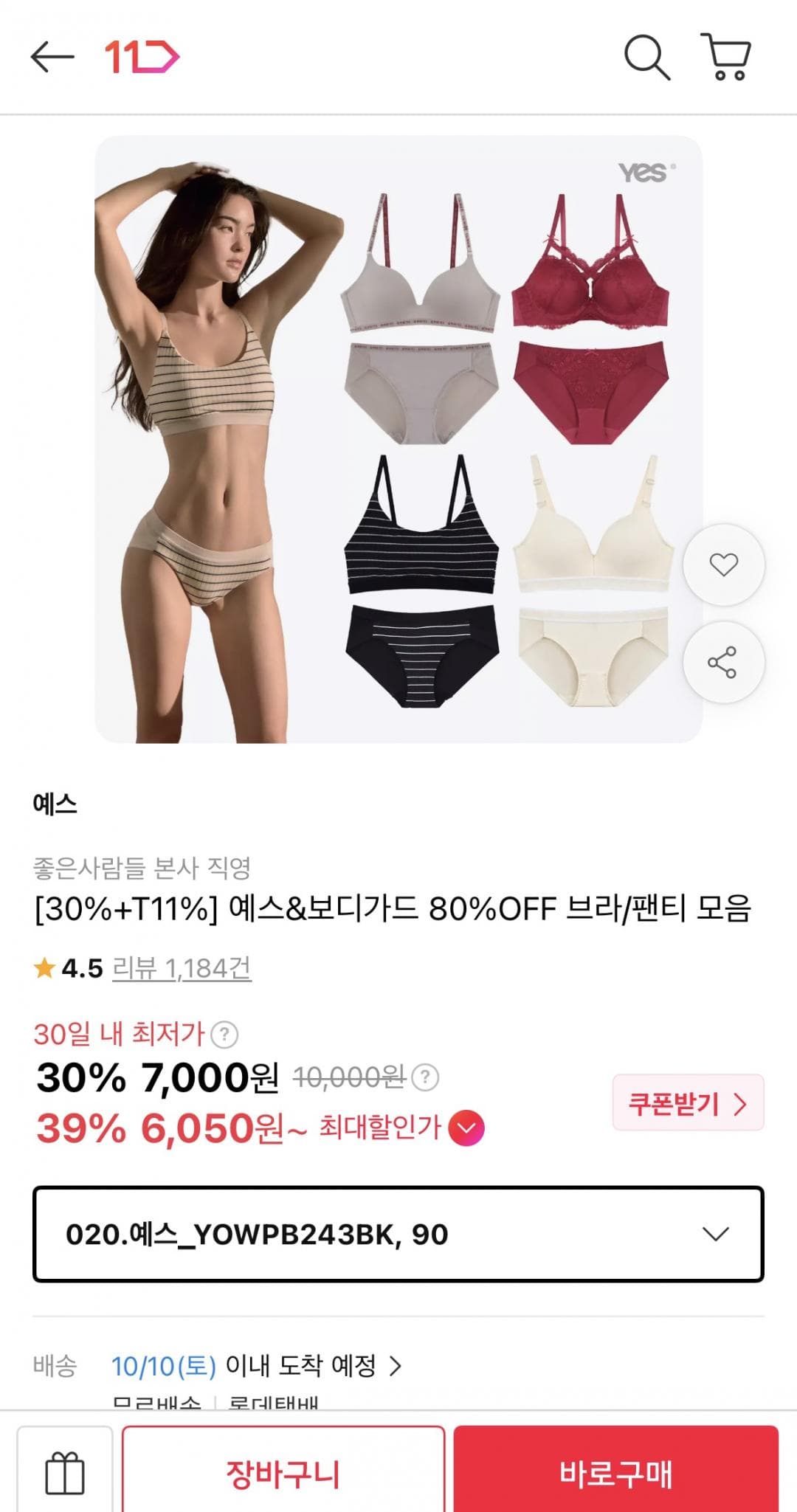 좋은사람들 예스&보디가드 브라/팬티