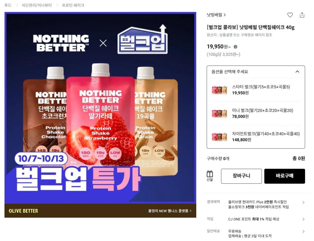 낫띵베럴 단백질 쉐이크 15개입