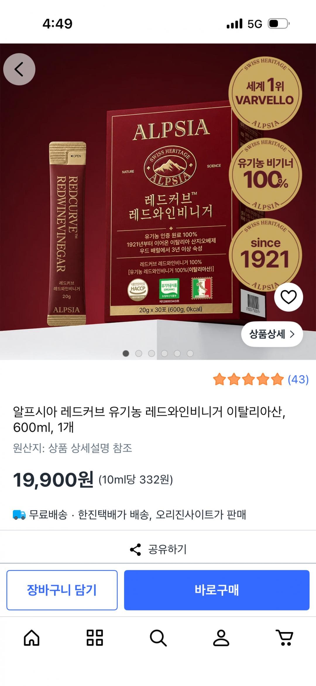 알프시아 레드커브 레드와인비니거