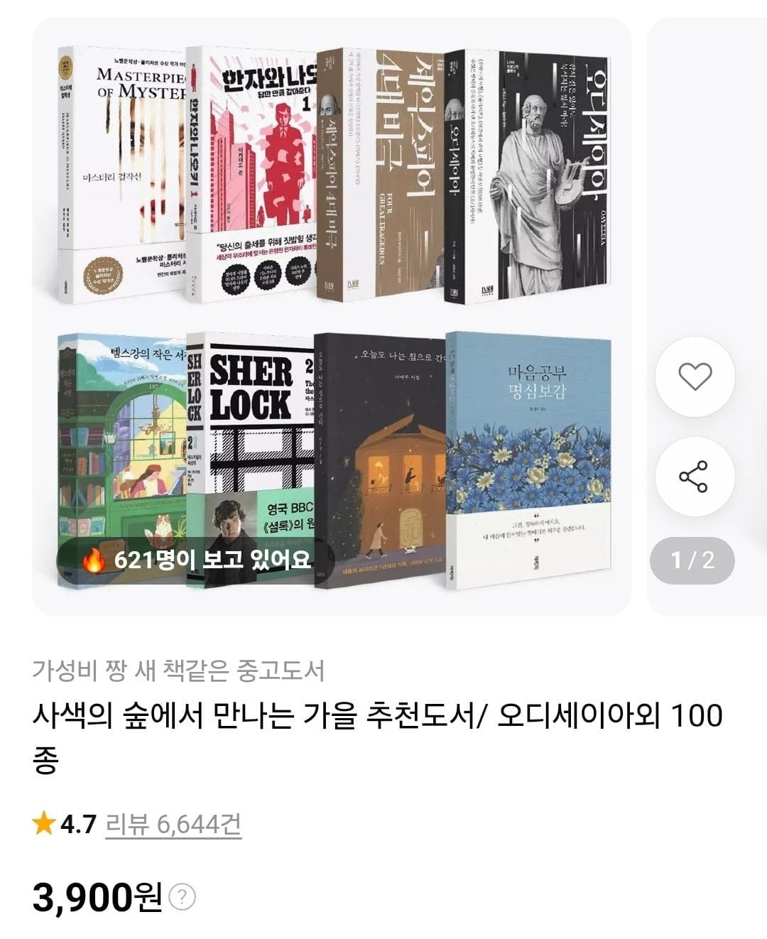 사색의 숲 추천 중고도서 100종