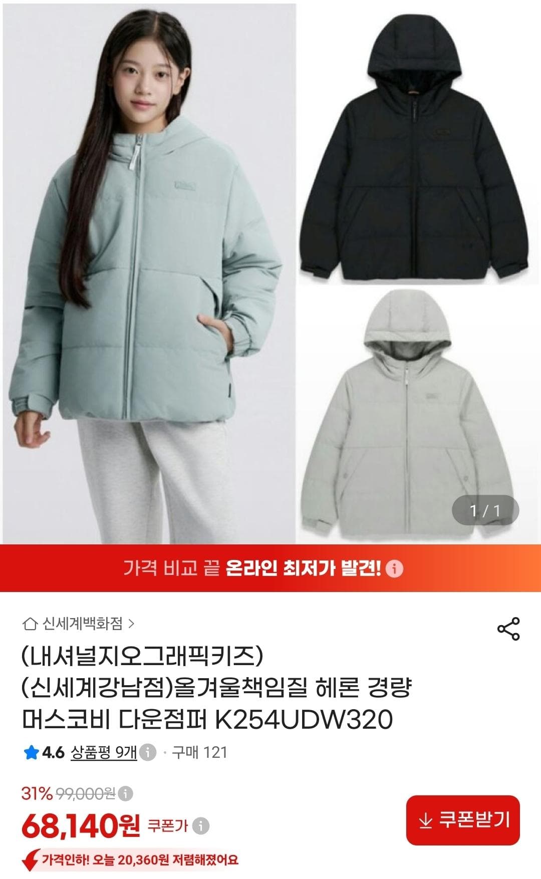 내셔널지오그래픽키즈 헤론 다운점퍼
