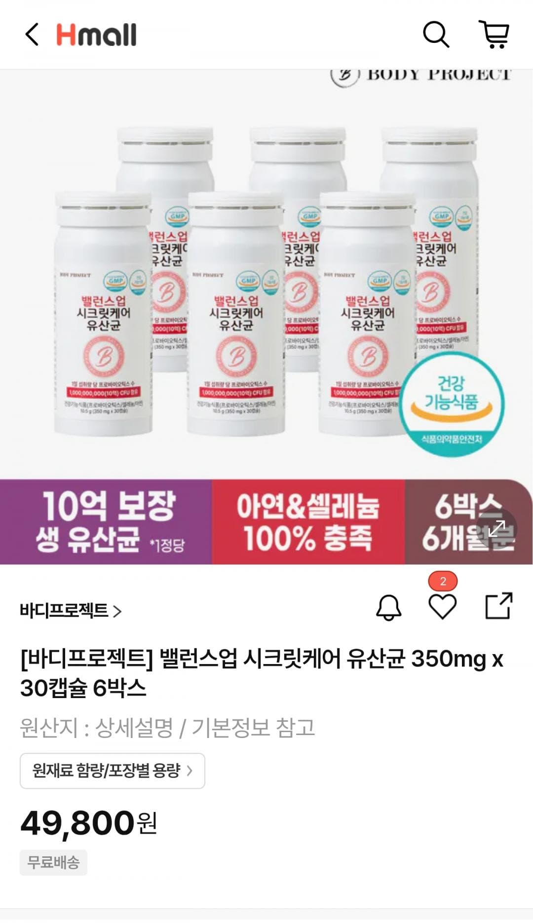 밸런스업 시크릿케어 유산균