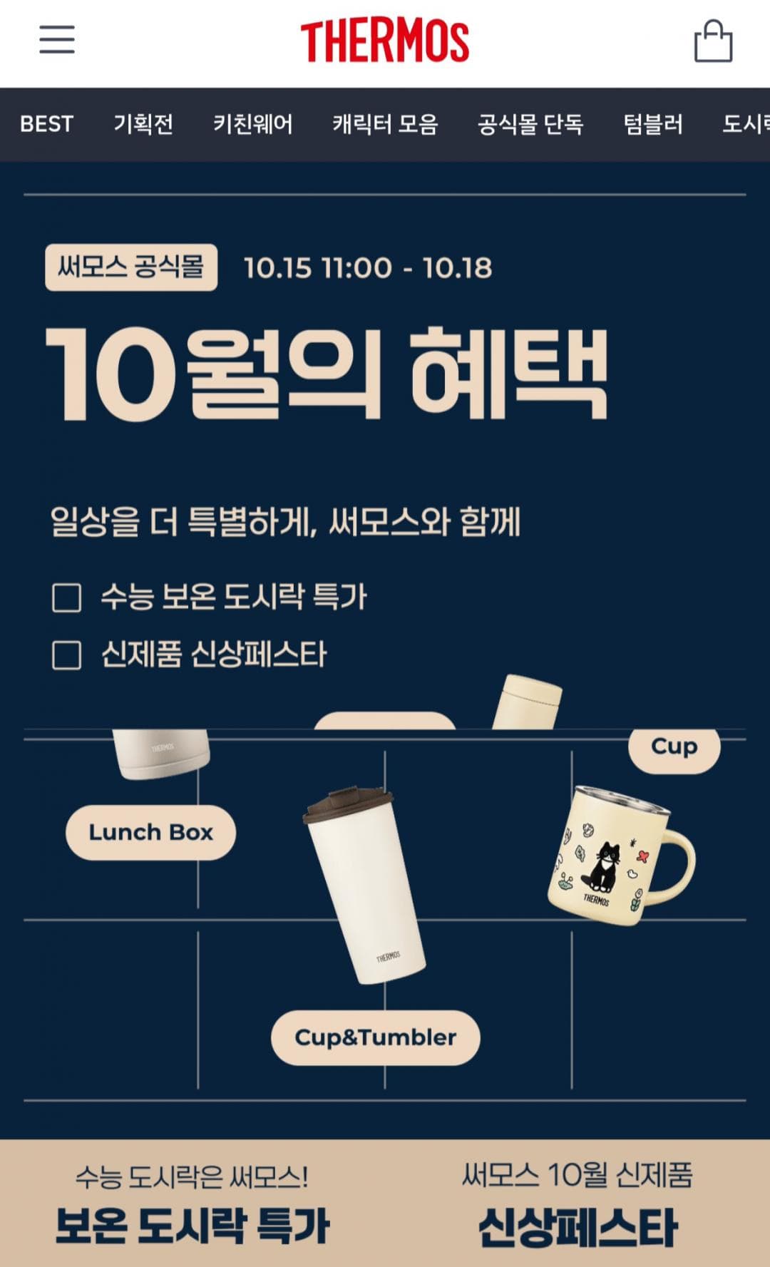 써모스 심플 스트레이트 텀블러