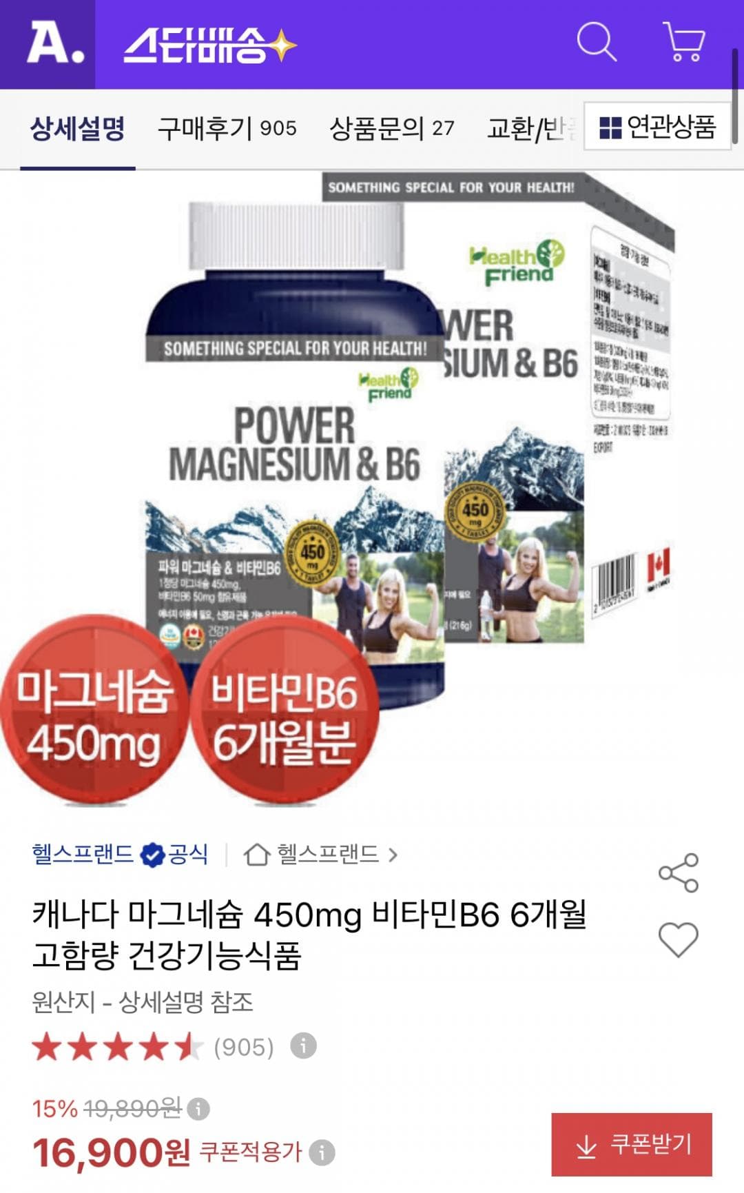파워 마그네슘 앤 비타민B6 6개월분