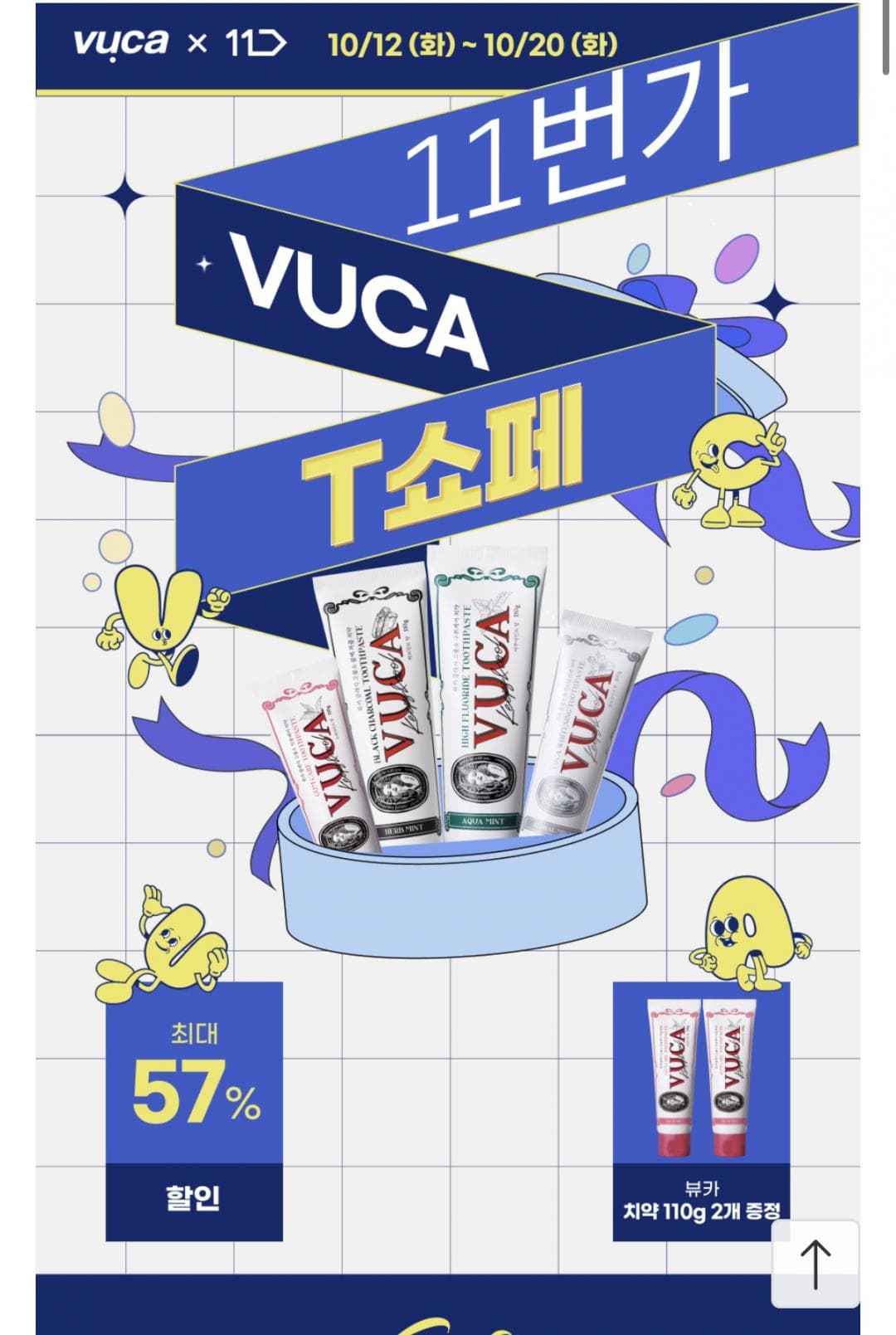 치약 아쿠아민트 8개+프레쉬민트 2개