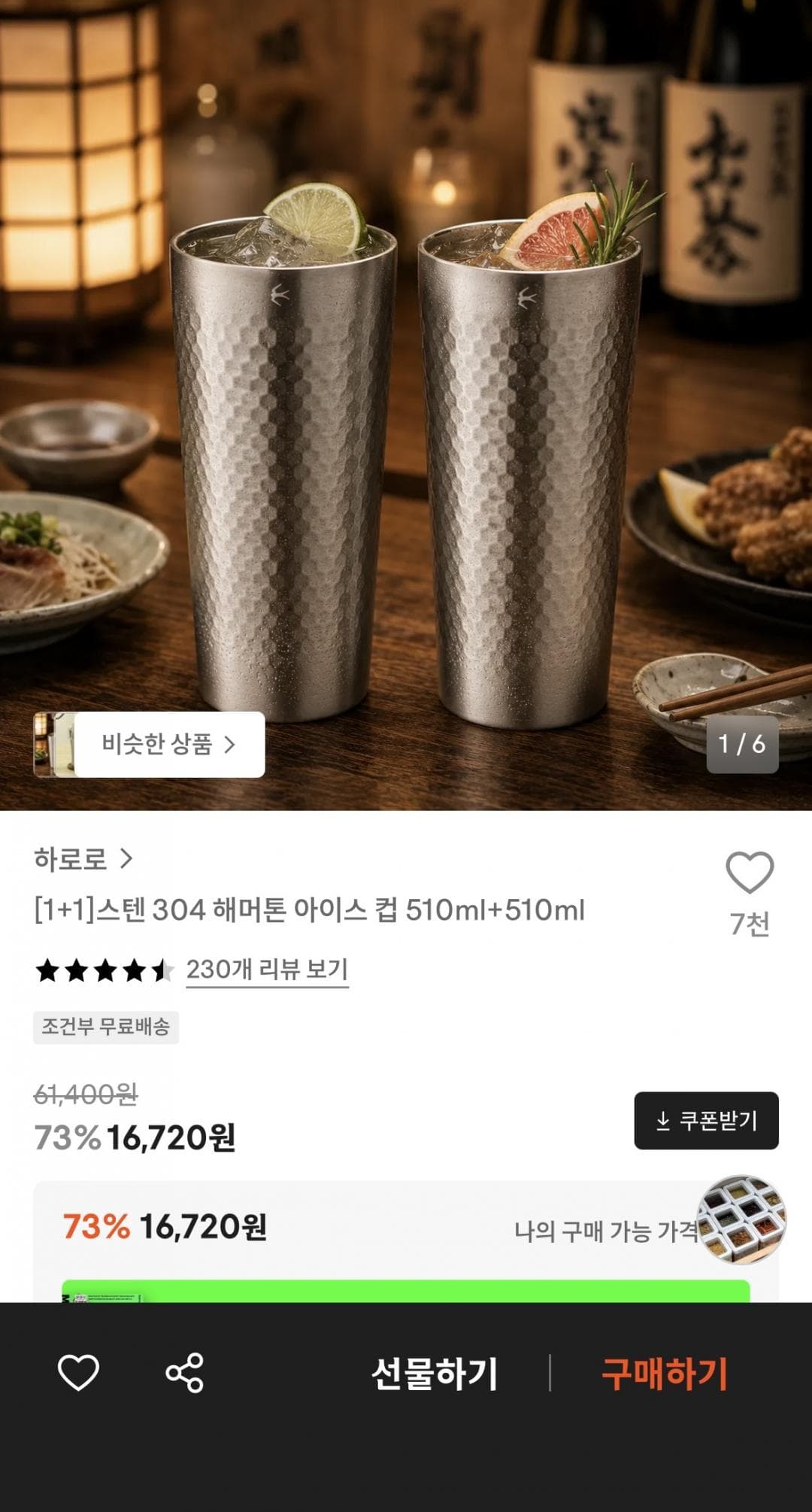 스텐 304 해머톤 아이스 컵 510ml