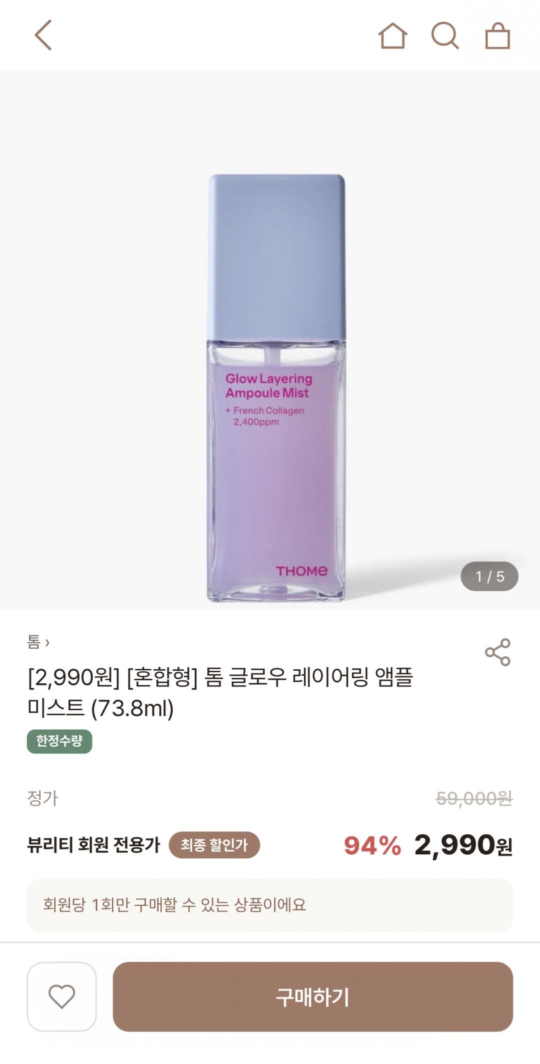 톰 글로우 레이어링 앰플 미스트 73.8ml