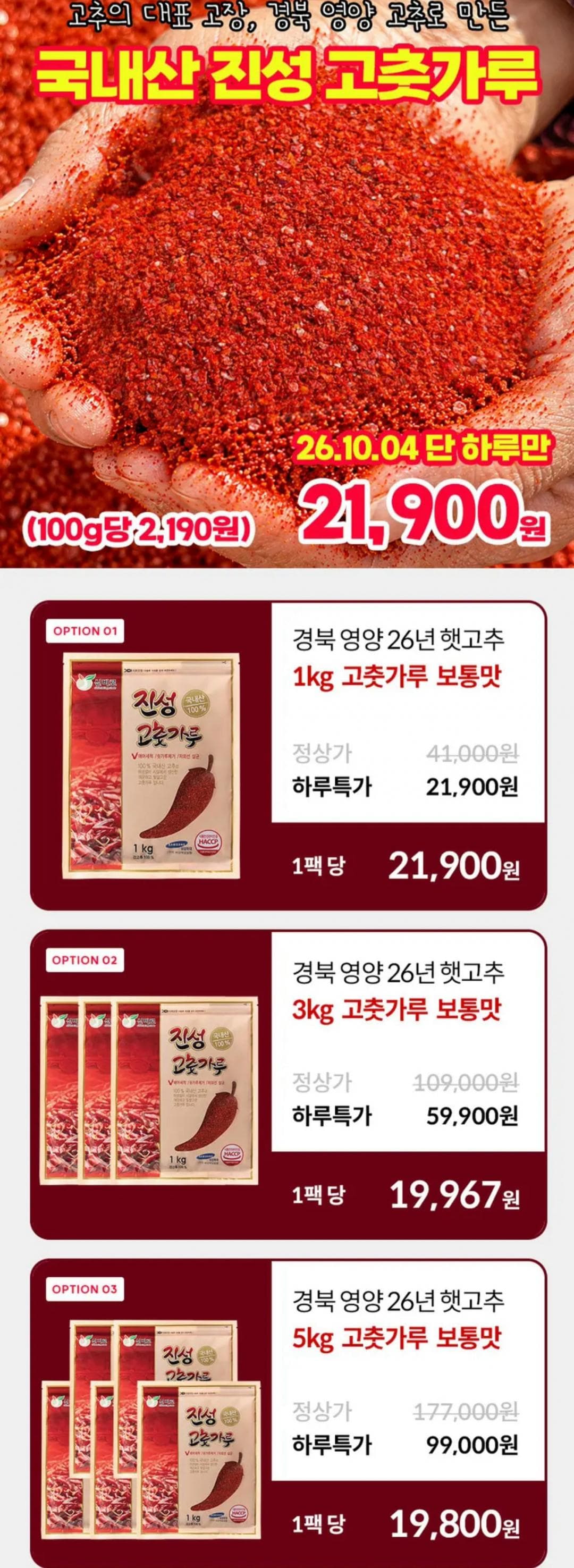 경북 영양산 진성 고춧가루 1kg