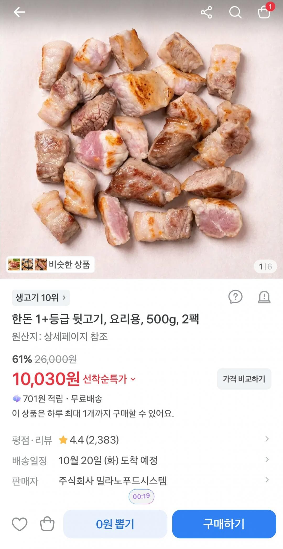 한돈 뒷고기 500g x 2팩
