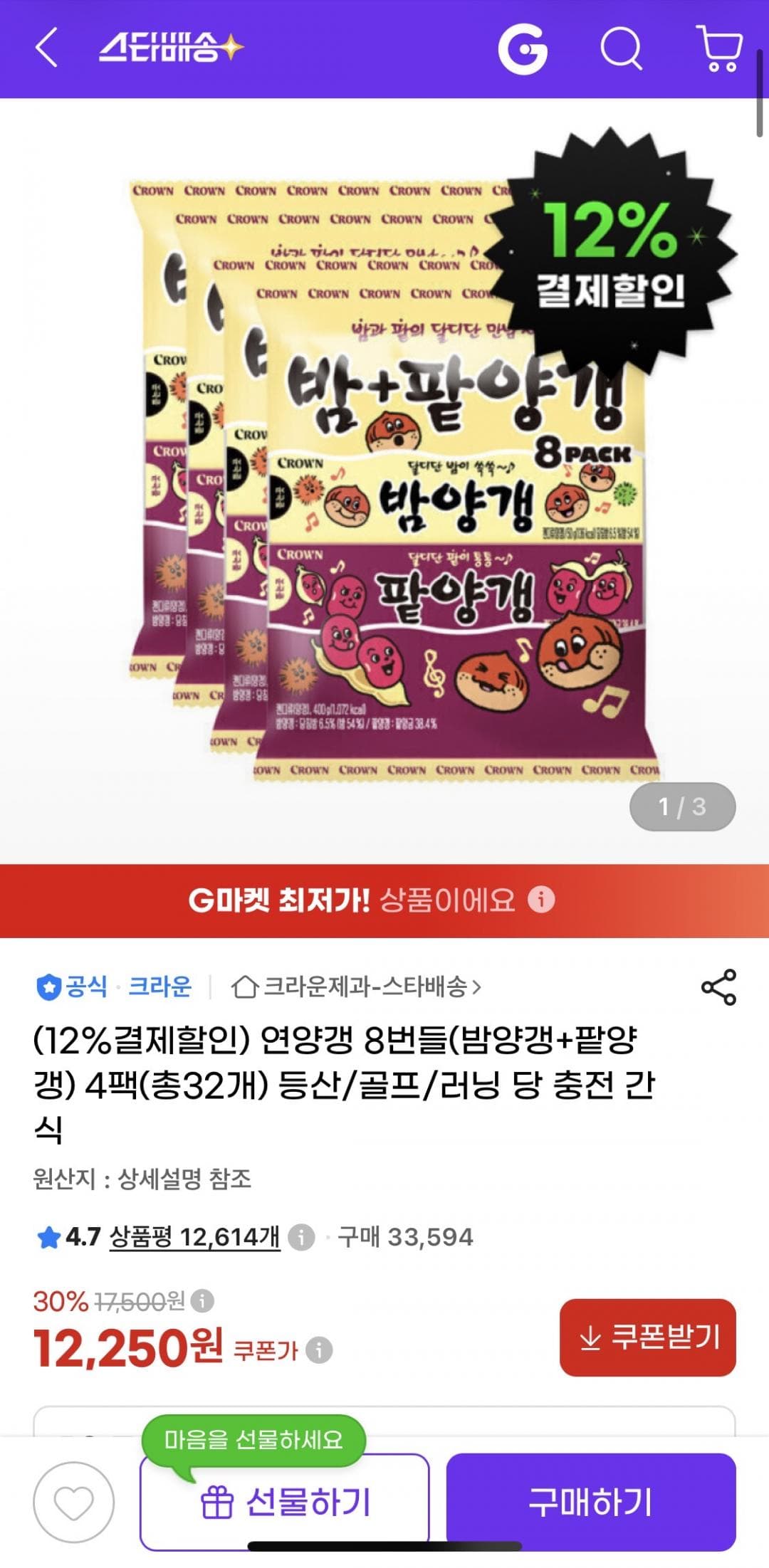 연양갱 8번들 밤·팥 총 32개