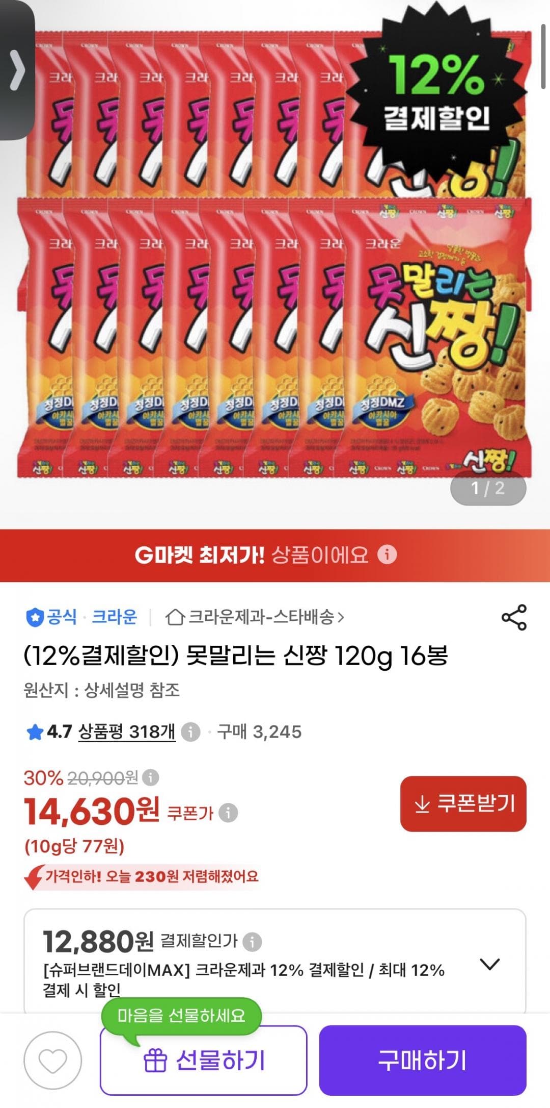 못말리는 신짱 120g 16봉