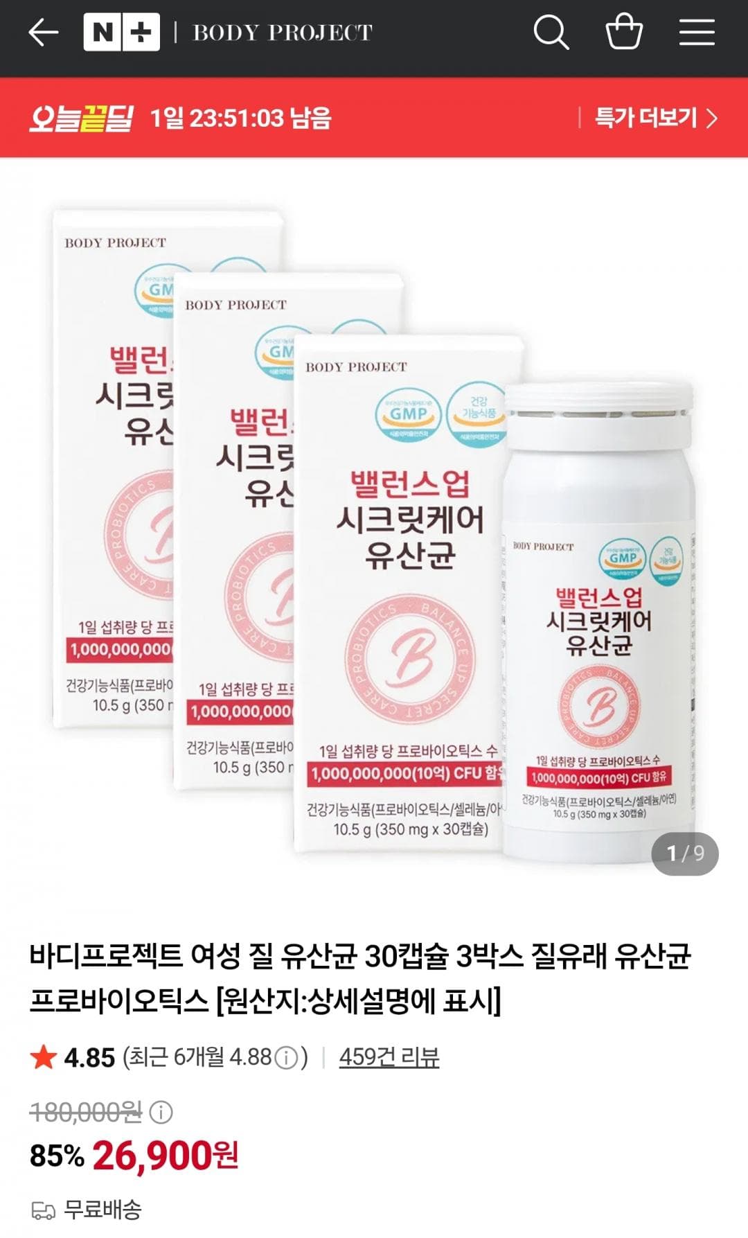 바디프로젝트 여성 질 유산균 30캡슐 3박스