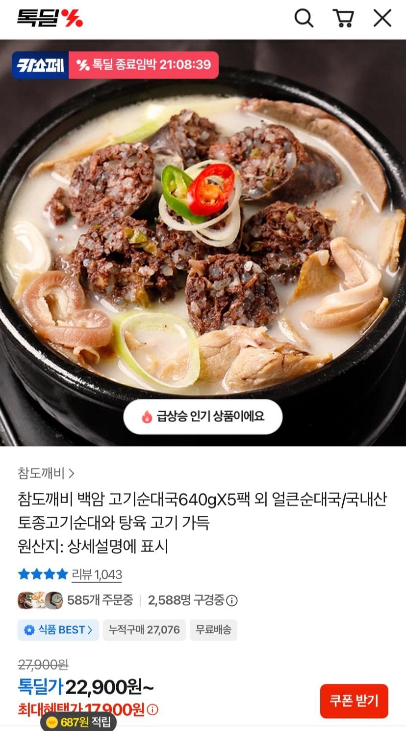 Baekam Meat Sundae-guk 640g x 4 packs