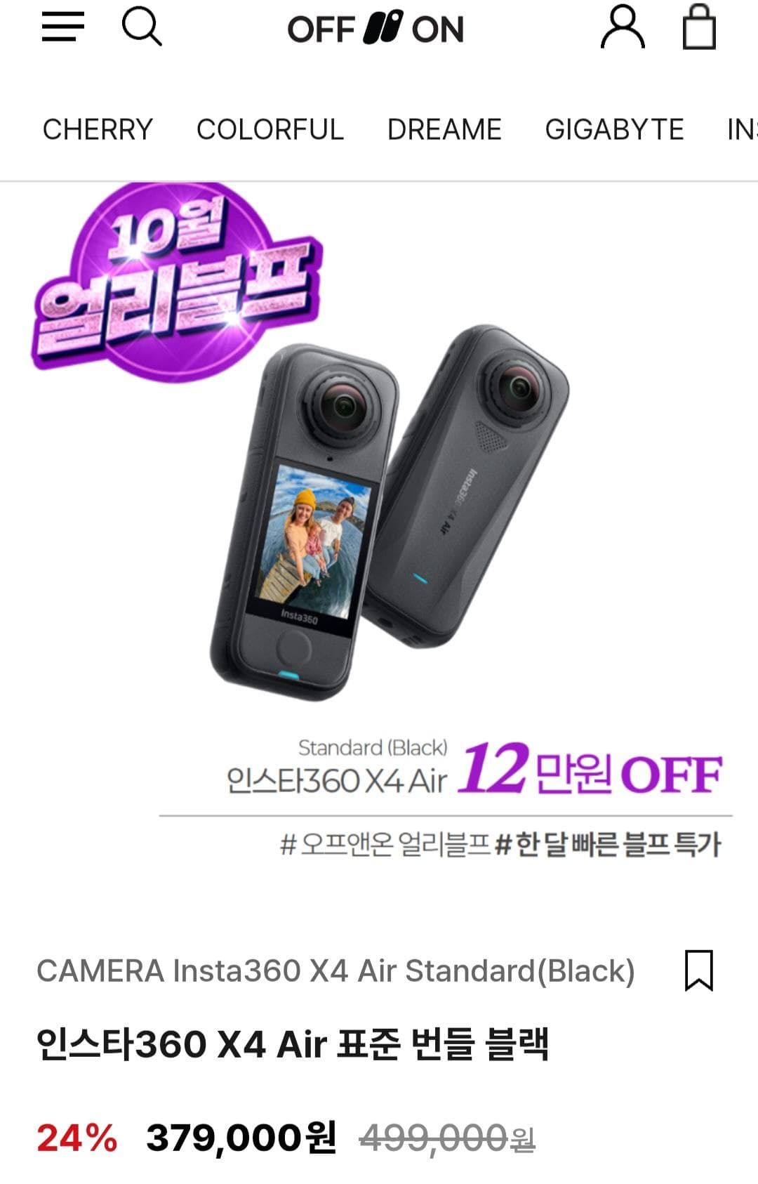 인스타360 X4 Air 번들 블랙