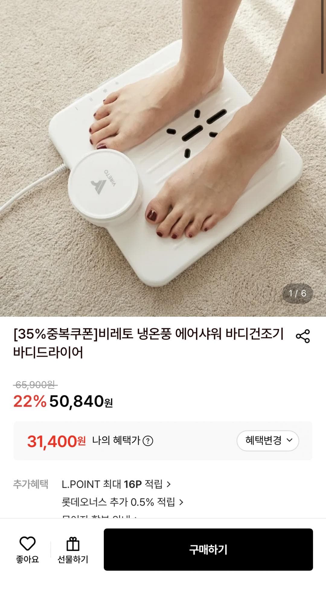 비레토 냉온풍 에어샤워 바디건조기