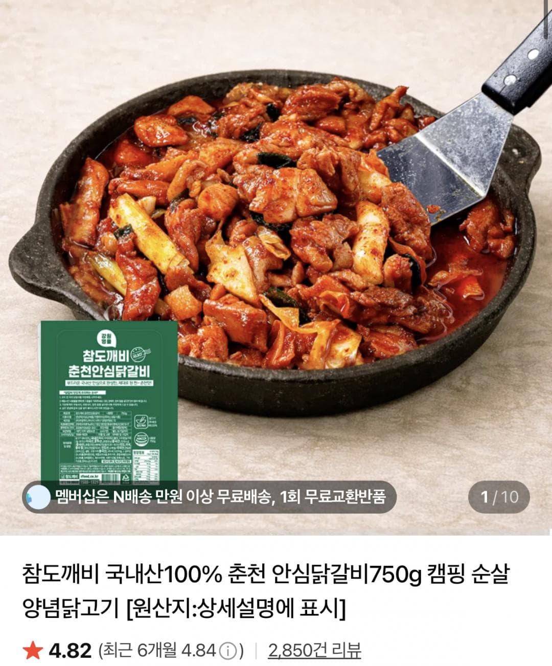 춘천 안심닭갈비 750g×2팩