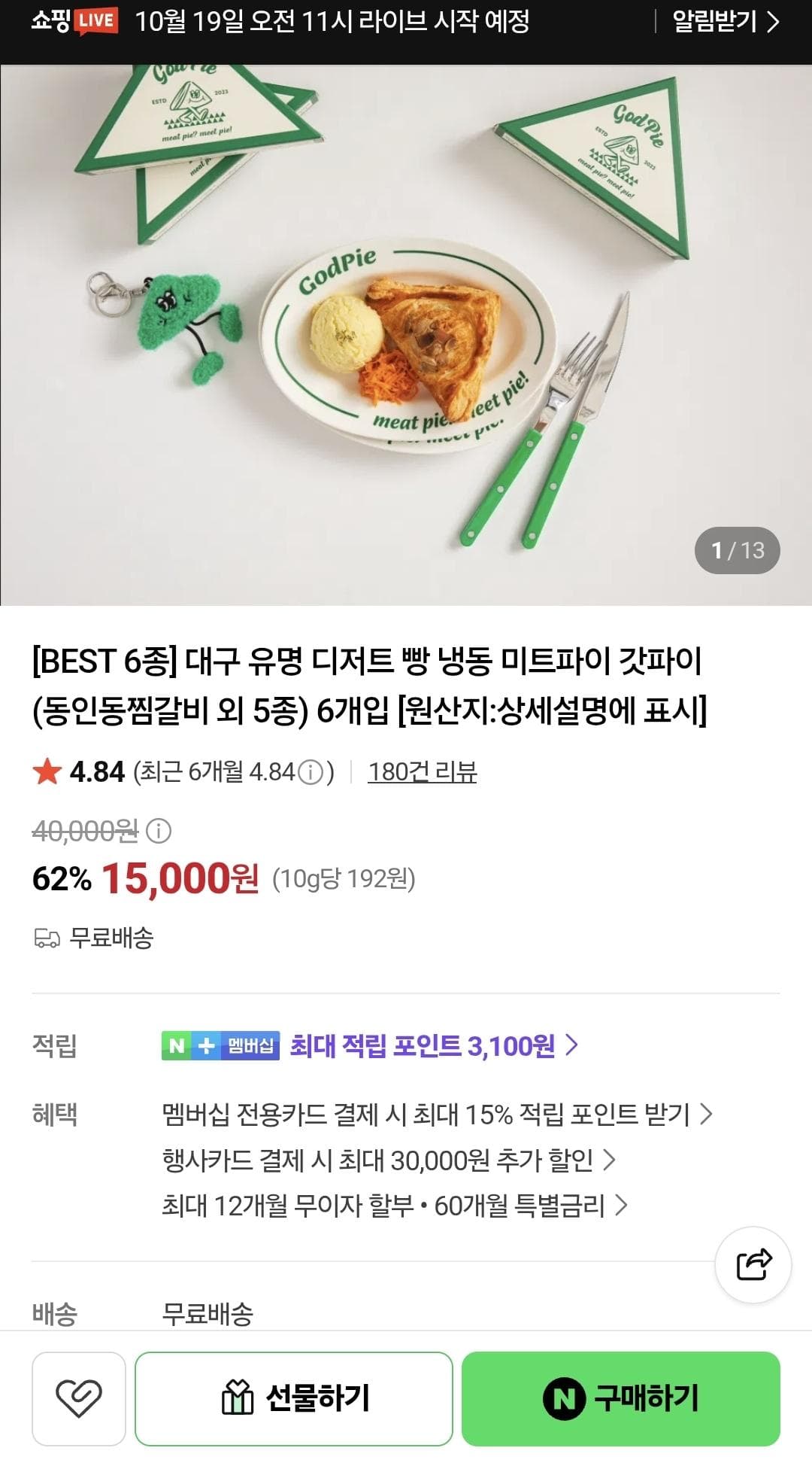 갓파이 미트파이 6종 세트