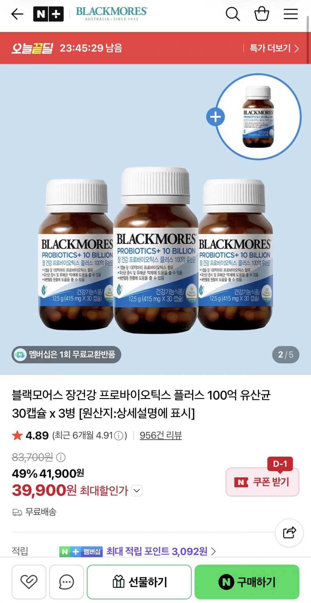 블랙모어스 장건강 프로바이오틱스 플러스