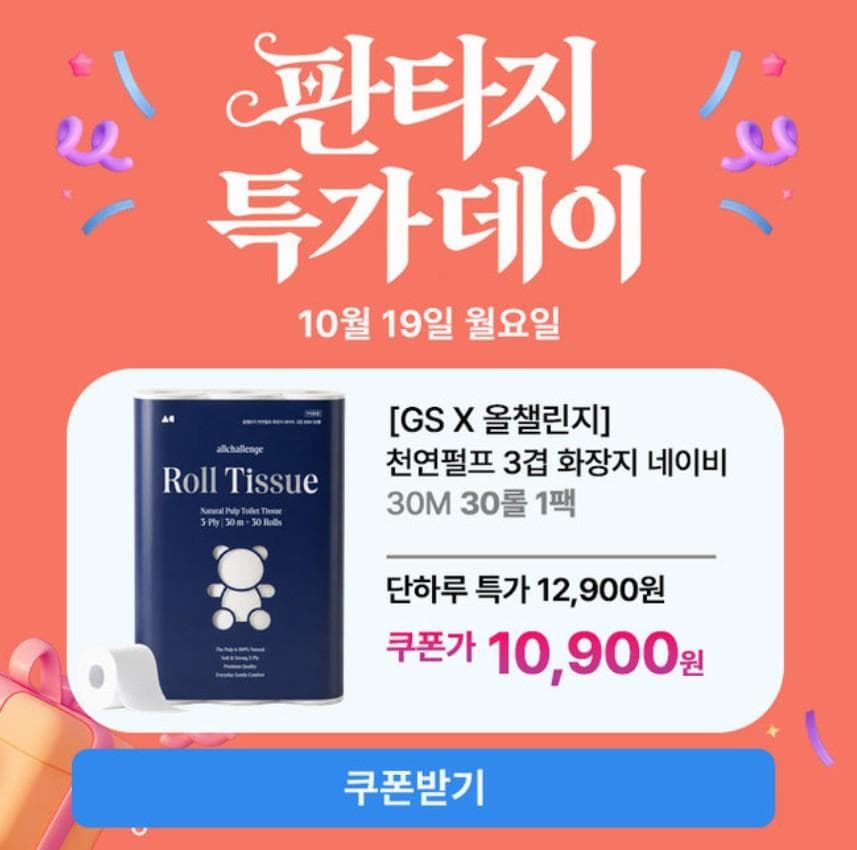 올챌린지 3겹 화장지 30롤