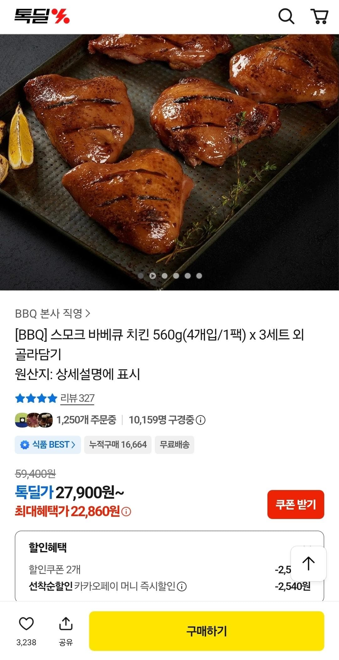 BBQ 스모크 바베큐 치킨 560g x 3세트