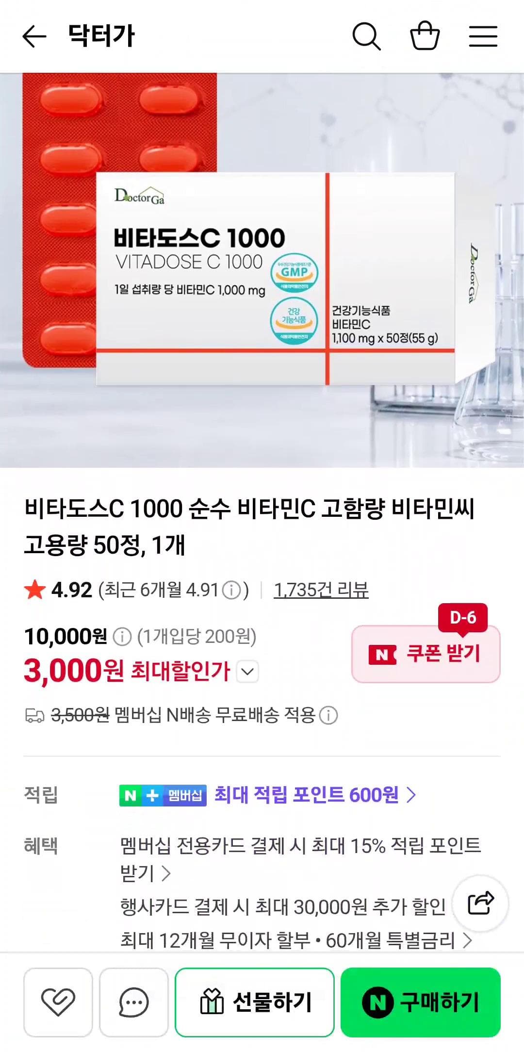 비타도스C 1000mg 50정