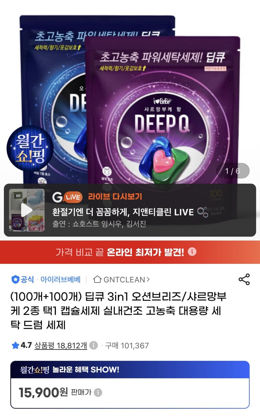 DeepQ 3in1 Laundry Capsule Detergent 200pcs