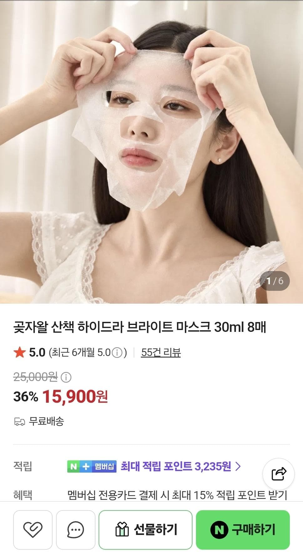 곶자왈 산책 하이드라 브라이트 마스크