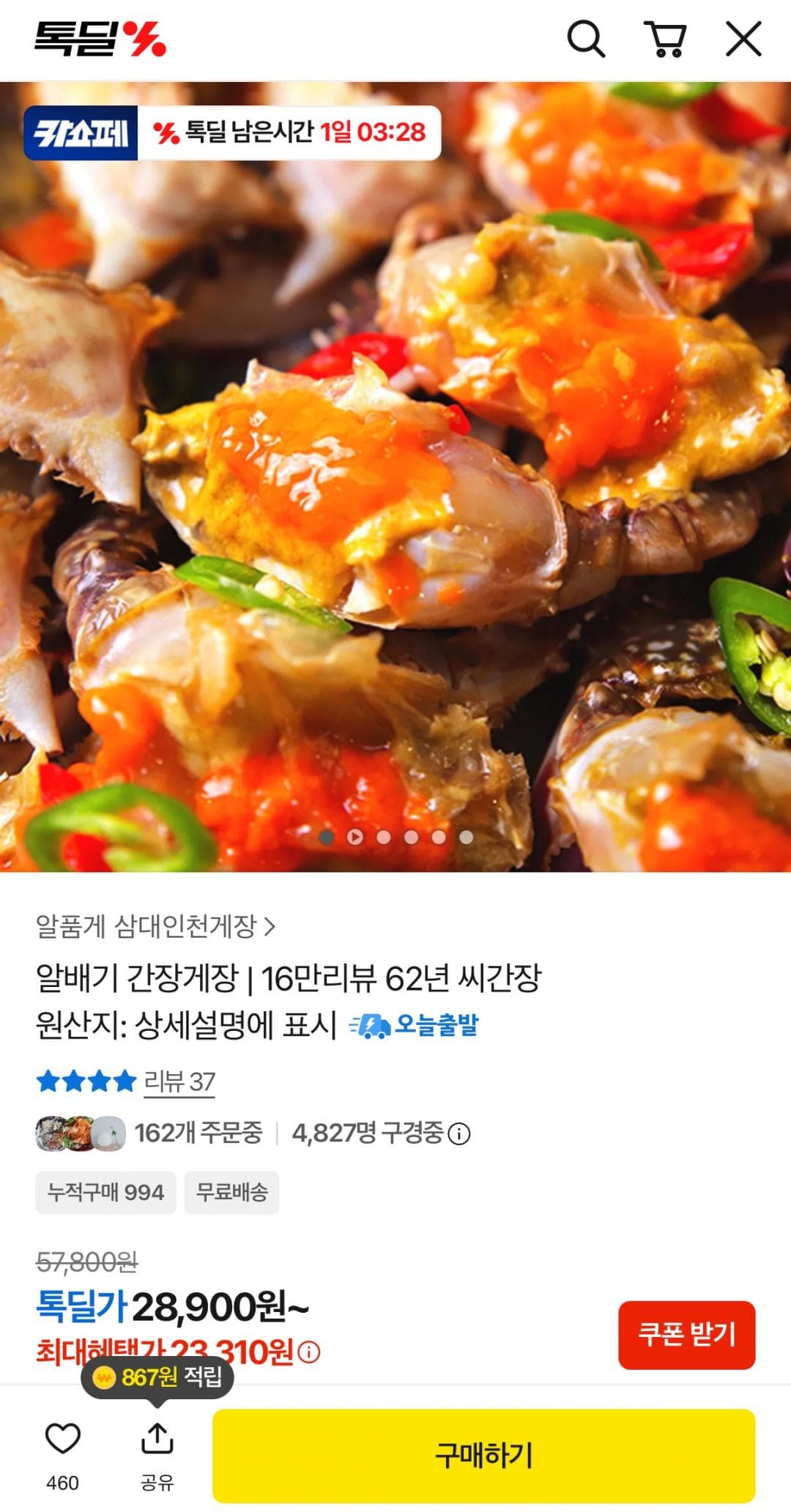 Soy Sauce Marinated Crab with Roe, Small, 2 Crabs 1.5kg