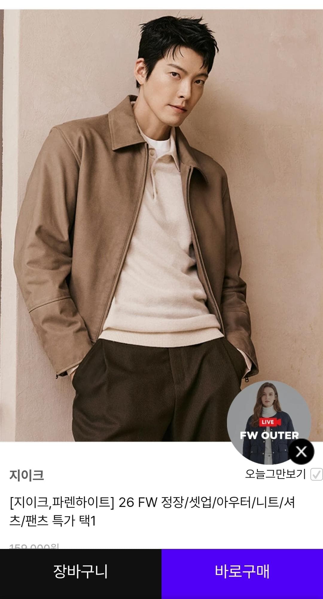 지이크·파렌하이트 26FW 기획전