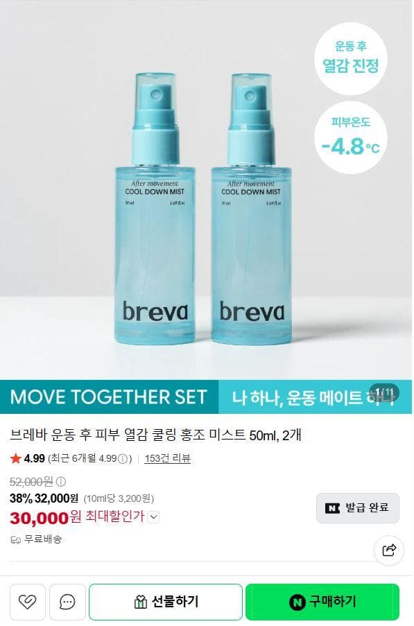 Breba Cooling Flush Relief Mist 50ml