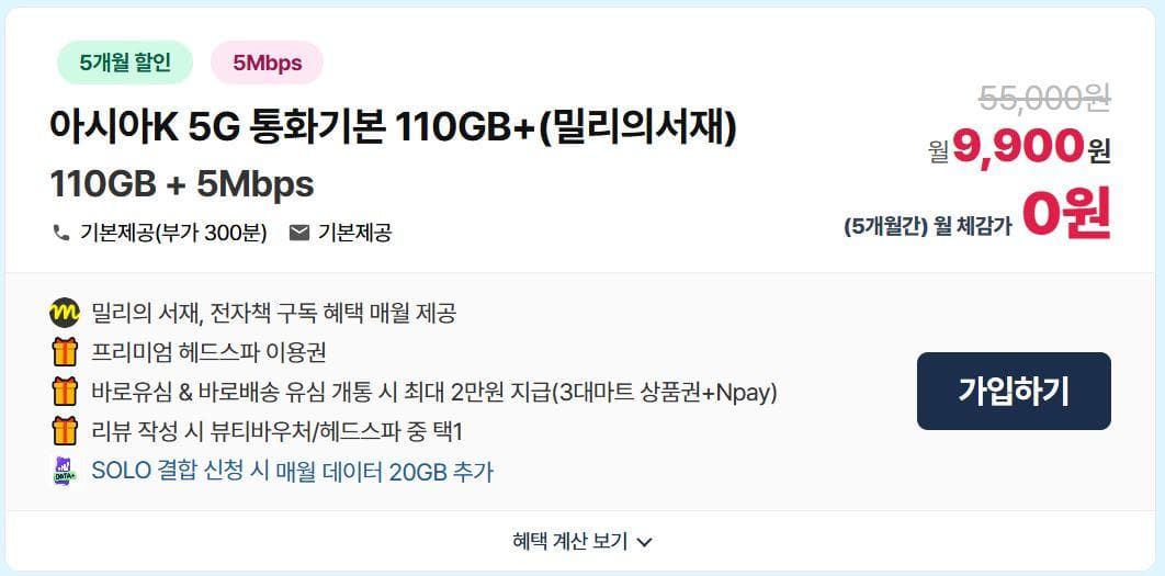 KT알뜰폰 5G무제한 요금제