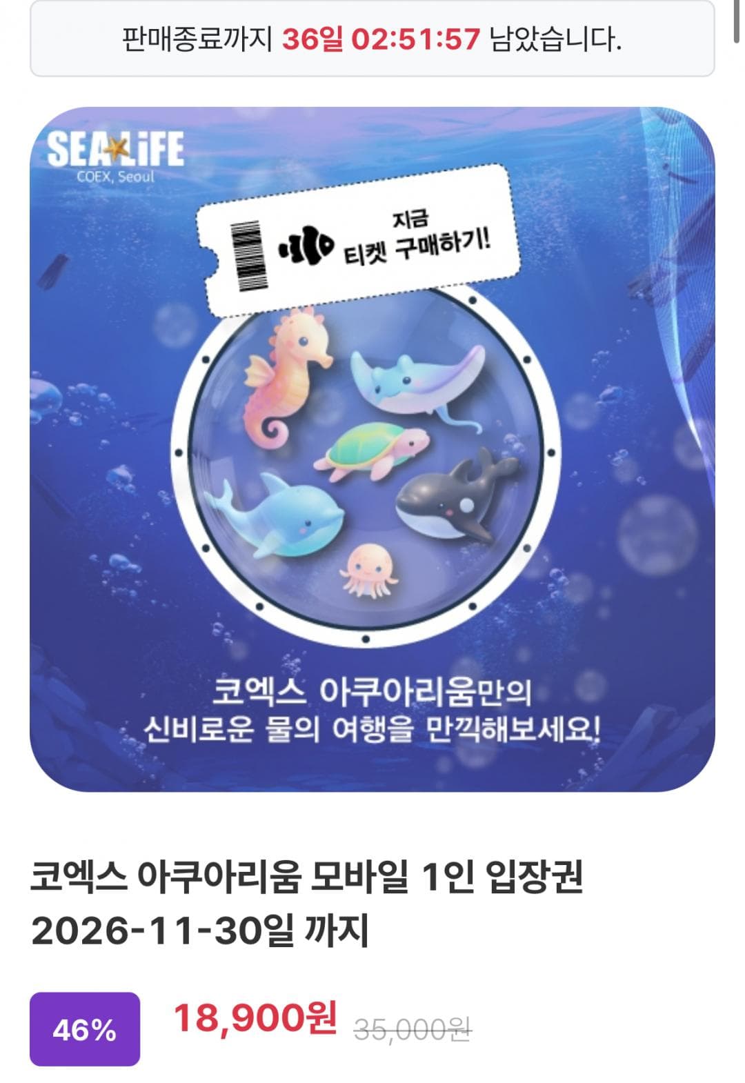 COEX Aquarium 1-Person Admission Ticket