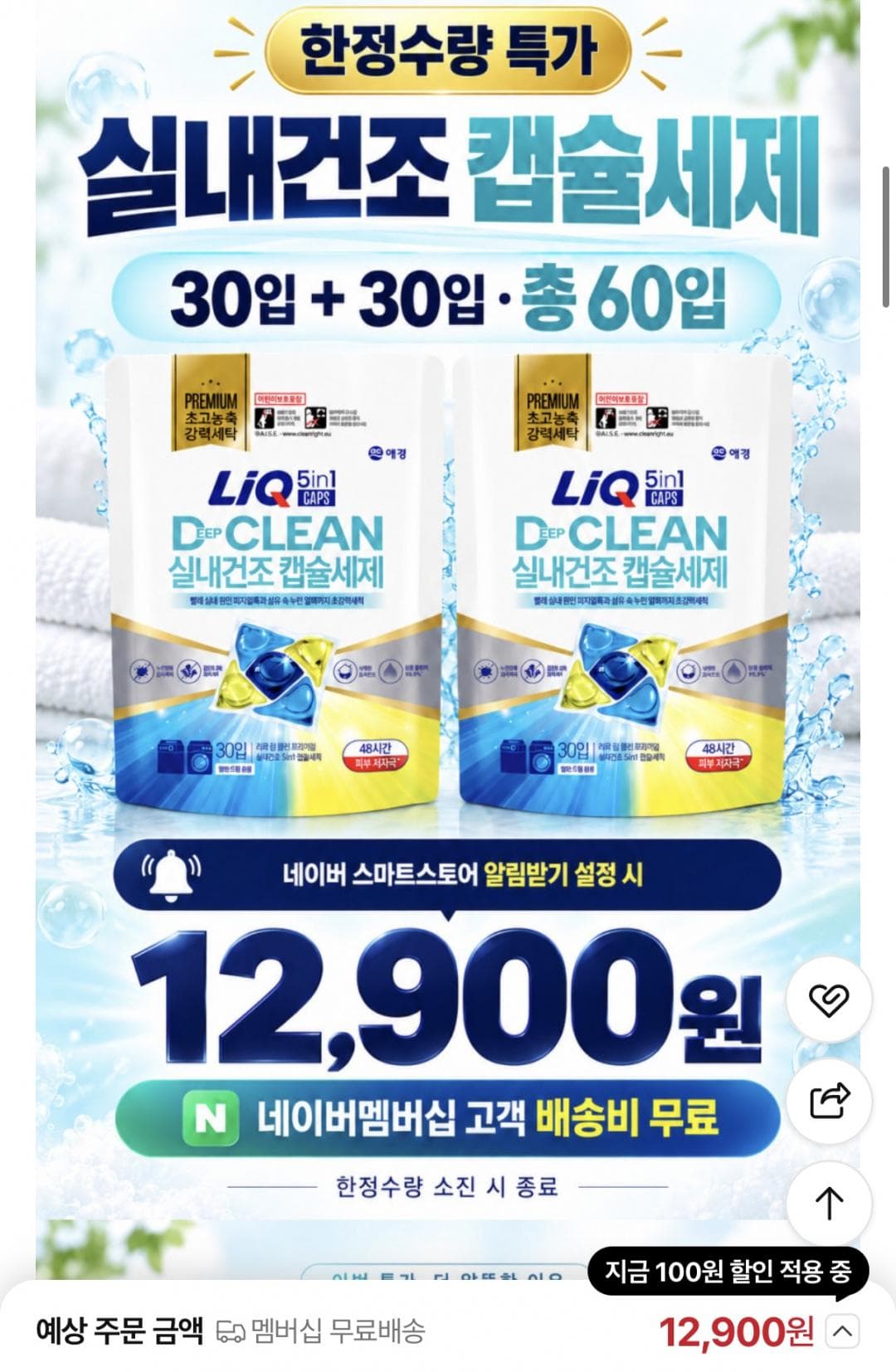 Liqu Indoor Drying Capsule Detergent 30ct x 2